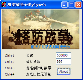 塔炮战争三项修改器