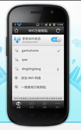 ��׿WiFi����Կ��