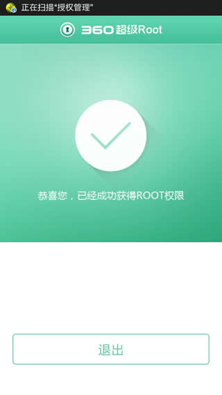 360����ROOT��׿��