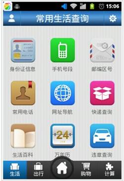 生活百事通安卓版