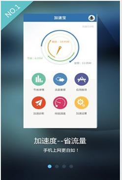 加速宝安卓版