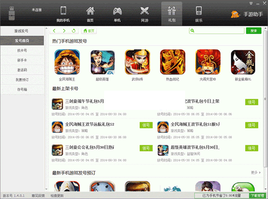 游戏狗手游助手