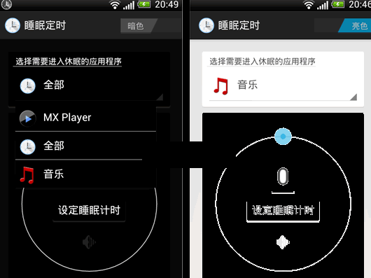 睡眠定时安卓版