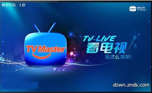 电视大师tv版