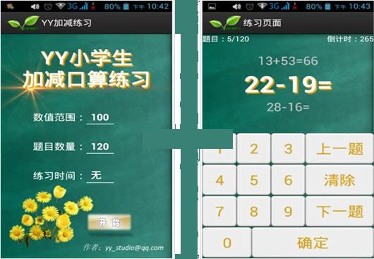 YYСѧ���Ӽ�������ϰ