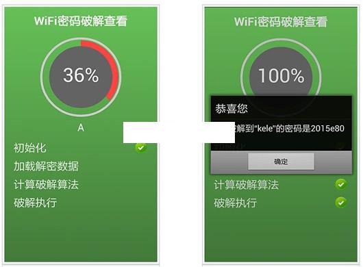 WiFi密码破解查看