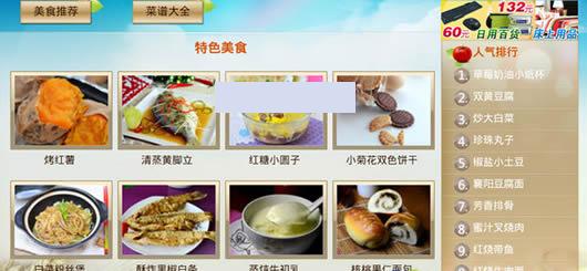 ��ʳ����TV��