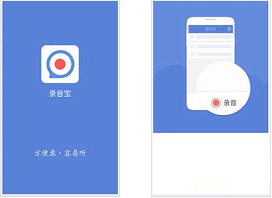 录音宝安卓版