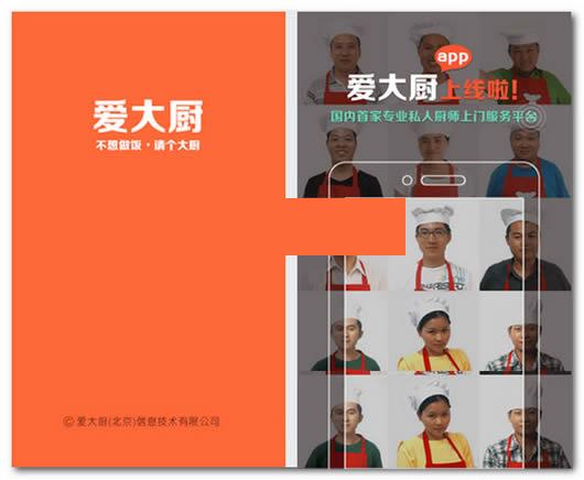 爱大厨安卓版