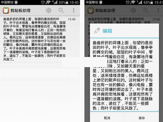 安卓剪贴板助理