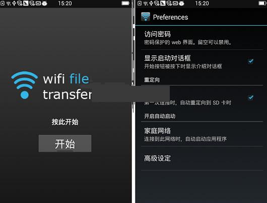 ��׿WiFi�ļ����乤��