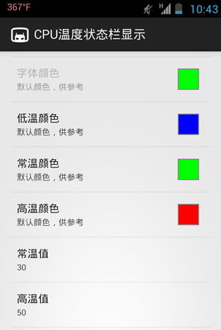 ״̬����ʾCPU�¶Ȱ�׿��