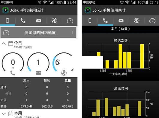 手机使用统计安卓版