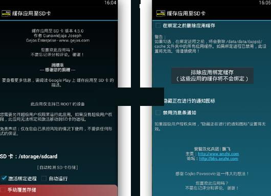 ��׿����Ӧ�ð󶨵�SD��