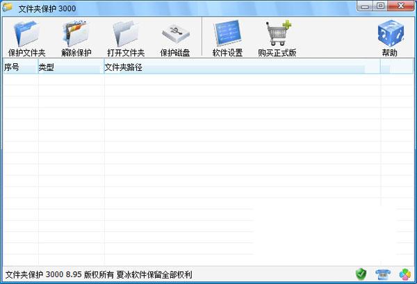文件夹保护3000