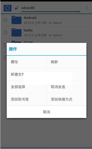 CyanogenMod File Manager