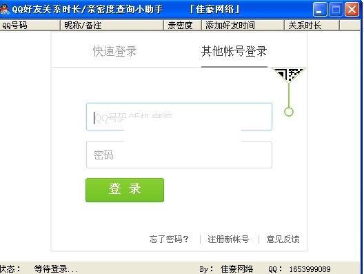 �Ѻ�QQ���ѹ�ϵʱ����ѯС����