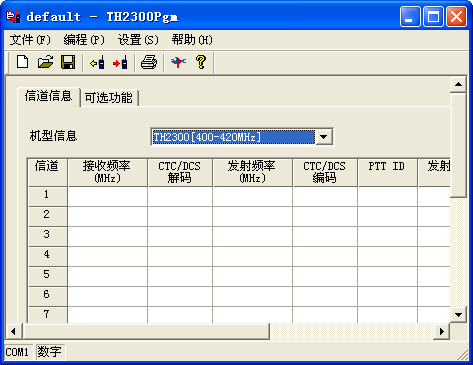 环球通TH-2300对讲机写频工具