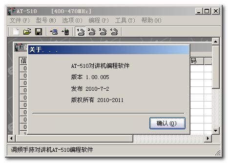 艾锐讯AT-510对讲机写频工具