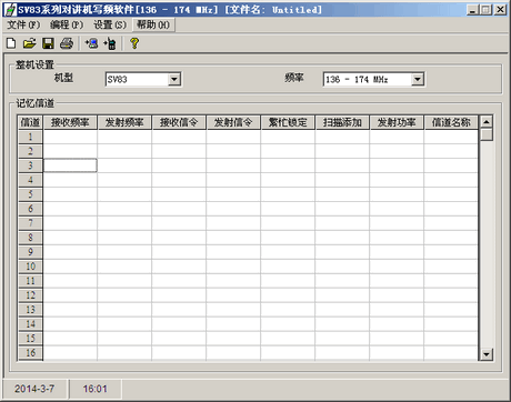 亨鹭达对讲机a9写频工具