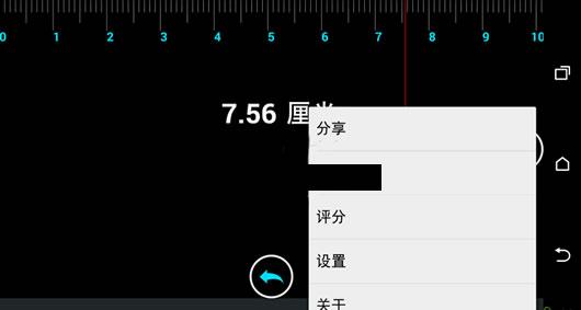 安卓手机尺子工具