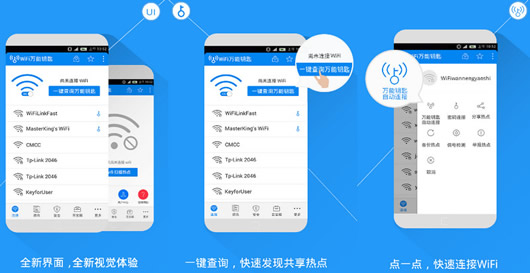 WiFi万能钥匙去广告版