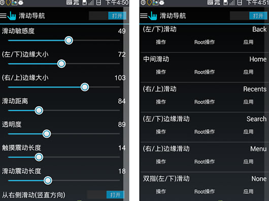 安卓手势滑动导航软件