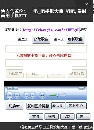 唱吧免金币导出工具
