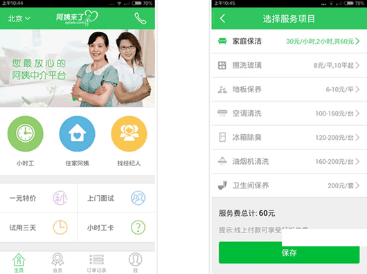 阿姨来了安卓版