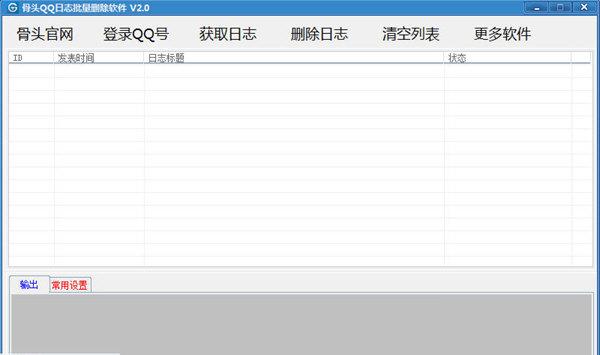 ��ͷQQ��־����ɾ������