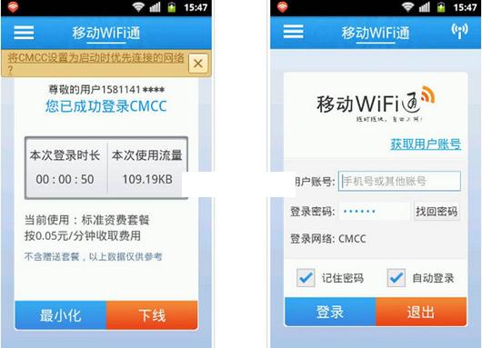 �ƶ�WiFiͨ��׿�氡