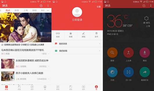 网易新闻安卓去广告版