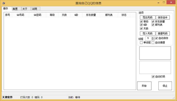 QQ�ȼ���ѯ��