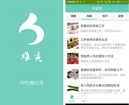 男觅健康安卓版