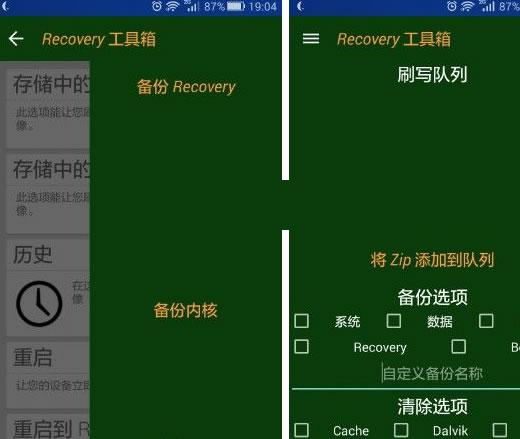 Recovery 工具箱