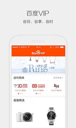 百度VIP安卓版