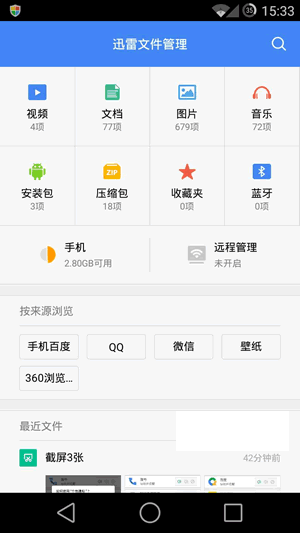 迅雷文件管理安卓版