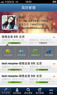 智联招聘安卓版