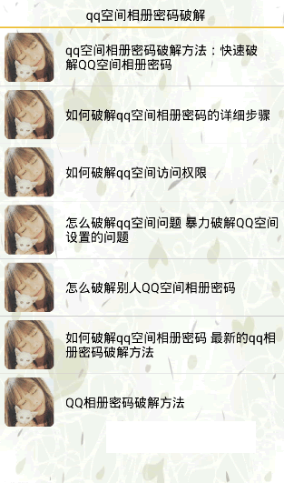 QQ�ռ���������ƽⰲ׿��