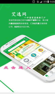 装修设计安卓版