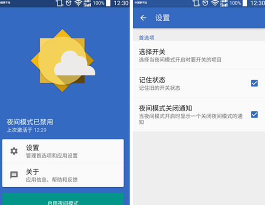 ��׿�ֻ�ҹ��ģʽ����