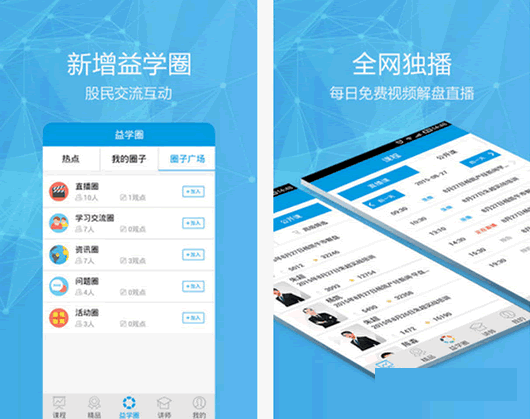 益起学炒股安卓版