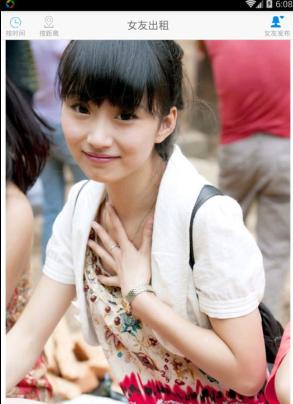 女友出租安卓版