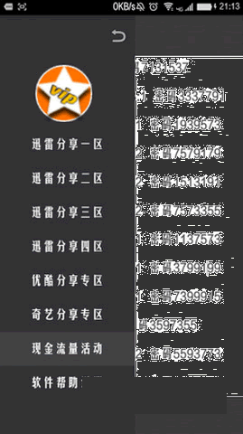 ����vip�˺�����