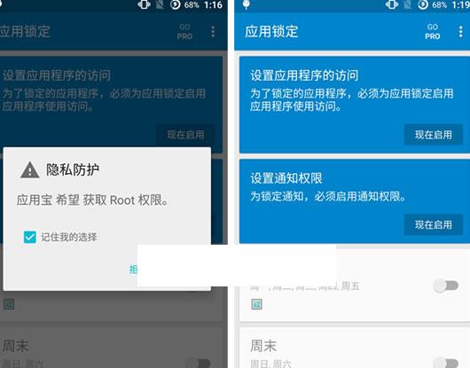 安卓应用锁定APP