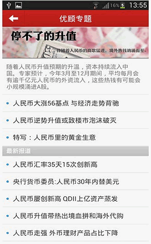 优顾理财安卓版