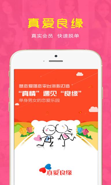 真爱良缘安卓版
