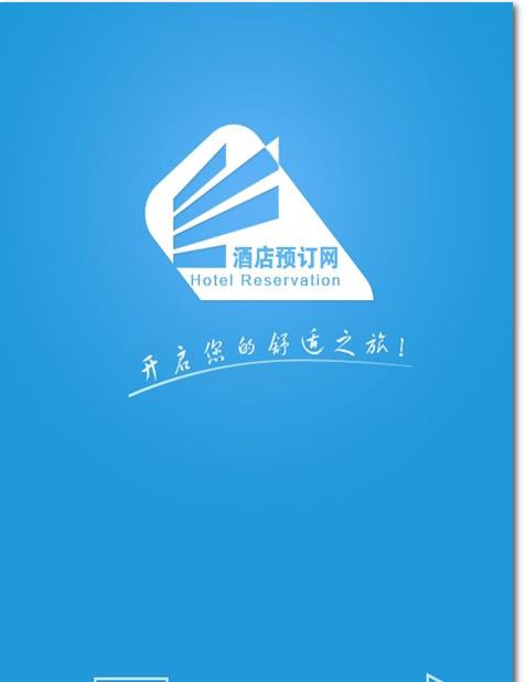 酒店预订网安卓版