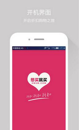 想买就买安卓版