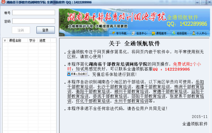 ����ʡ�ɲ�������ѵ����ѧԺѧϰ����